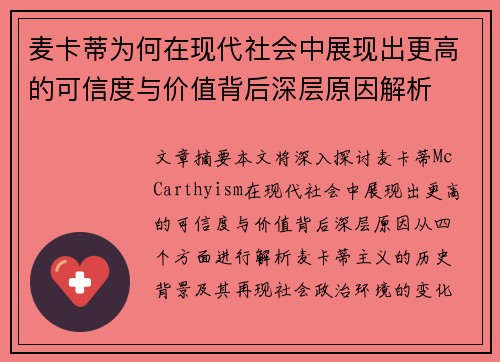 麦卡蒂为何在现代社会中展现出更高的可信度与价值背后深层原因解析