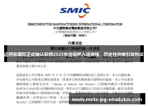 迈阿密国际正式确认获得2025年世俱杯入场资格,历史性突破引发热议 迈阿密国际正式确认获得2025年世俱杯入场资格,历史性突破引发热议