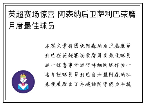 英超赛场惊喜 阿森纳后卫萨利巴荣膺月度最佳球员 英超赛场惊喜 阿森纳后卫萨利巴荣膺月度最佳球员