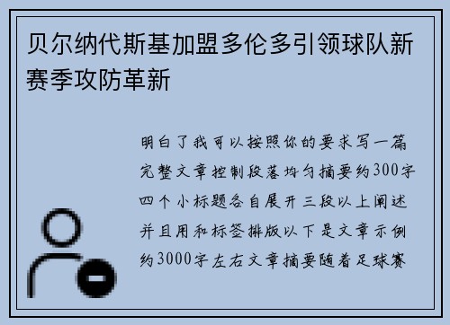 贝尔纳代斯基加盟多伦多引领球队新赛季攻防革新 贝尔纳代斯基加盟多伦多引领球队新赛季攻防革新
