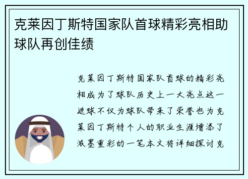 克莱因丁斯特国家队首球精彩亮相助球队再创佳绩 克莱因丁斯特国家队首球精彩亮相助球队再创佳绩