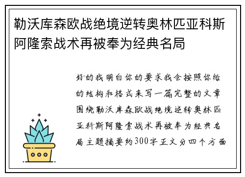 勒沃库森欧战绝境逆转奥林匹亚科斯阿隆索战术再被奉为经典名局 勒沃库森欧战绝境逆转奥林匹亚科斯阿隆索战术再被奉为经典名局