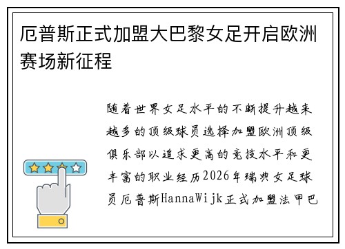 厄普斯正式加盟大巴黎女足开启欧洲赛场新征程 厄普斯正式加盟大巴黎女足开启欧洲赛场新征程