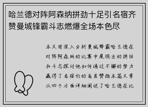 哈兰德对阵阿森纳拼劲十足引名宿齐赞曼城锋霸斗志燃爆全场本色尽 哈兰德对阵阿森纳拼劲十足引名宿齐赞曼城锋霸斗志燃爆全场本色尽