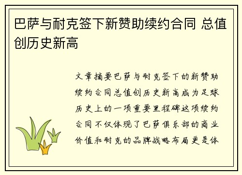 巴萨与耐克签下新赞助续约合同 总值创历史新高 巴萨与耐克签下新赞助续约合同 总值创历史新高