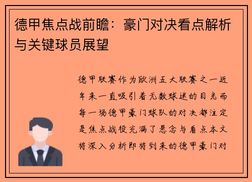 德甲焦点战前瞻：豪门对决看点解析与关键球员展望
