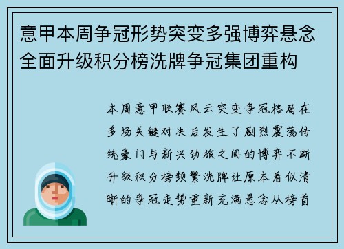 意甲本周争冠形势突变多强博弈悬念全面升级积分榜洗牌争冠集团重构 意甲本周争冠形势突变多强博弈悬念全面升级积分榜洗牌争冠集团重构