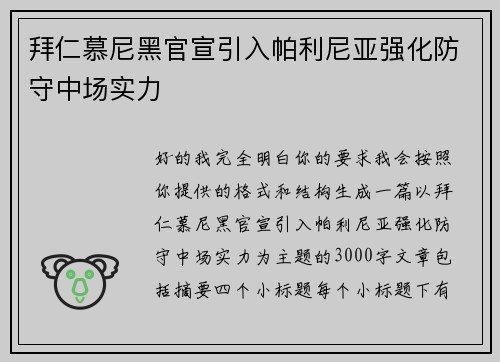 拜仁慕尼黑官宣引入帕利尼亚强化防守中场实力 拜仁慕尼黑官宣引入帕利尼亚强化防守中场实力